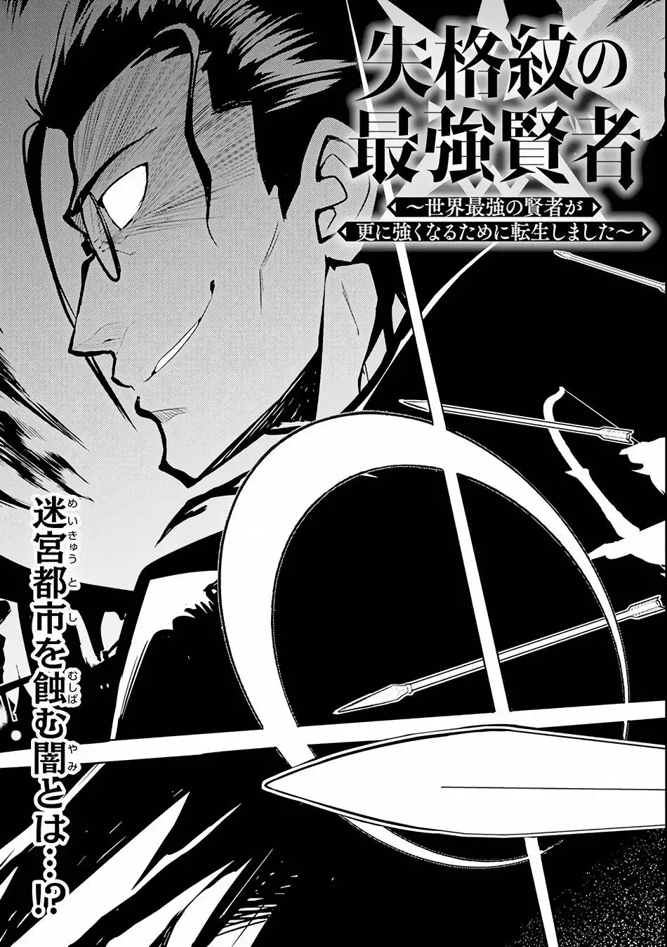 Shikkaku Mon no Saikyou Kenja Chapter 25 7